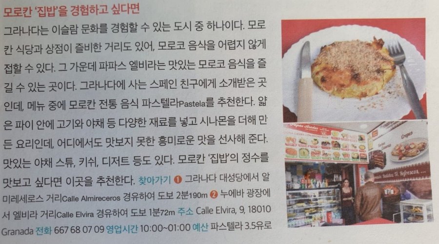 Papas Elvira, ha sido elegido como el mejor restaurante de Granada por ésta revista coreana. Esto nos enorgullece mucho, ya que es fruto del resultado, cuando las cosas se hacen con el corazón. Gracias infinitas!