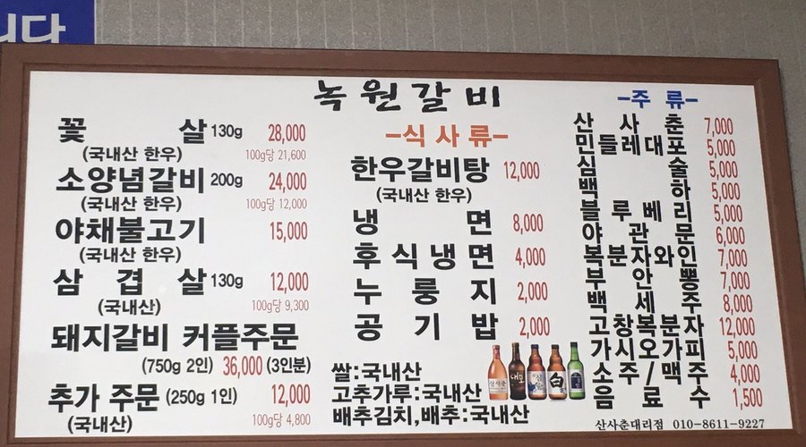 NOKWON RIBS, Yeosu - Restaurant Reviews, Photos & Phone Number - Tripadvisor