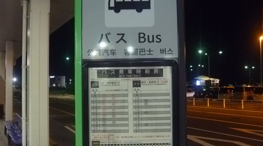 長崎空港バス乗場