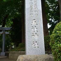 五社神社