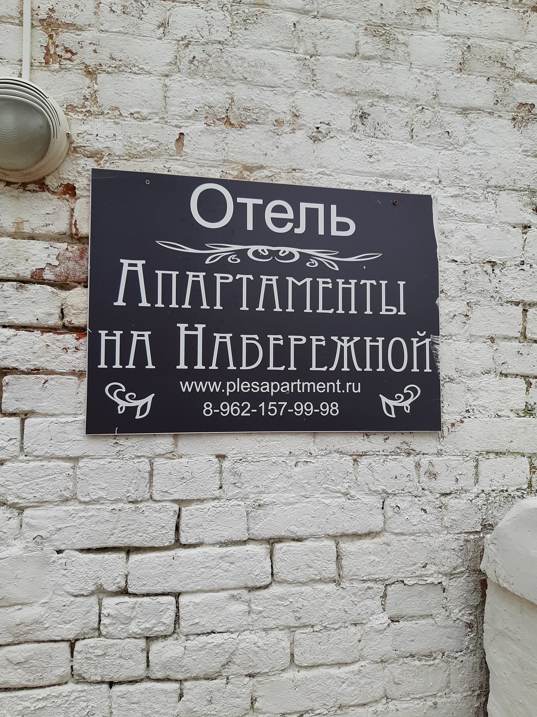 APARTMENTS NA NABEREZHNOY (Плес) - отзывы и фото - Tripadvisor