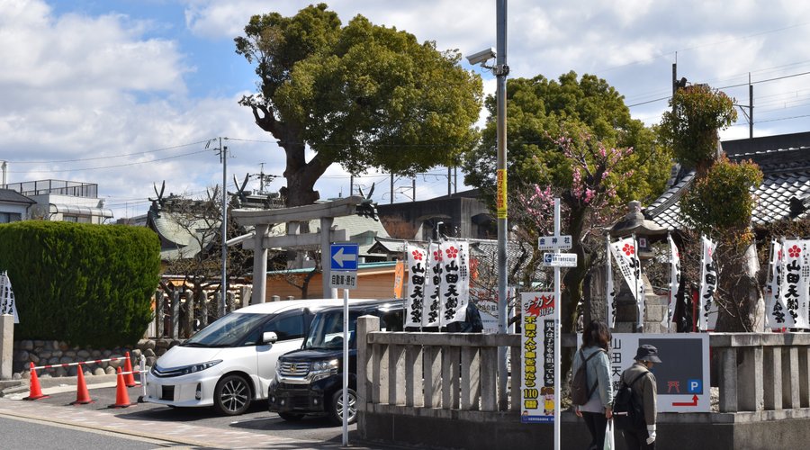 山田天満宮