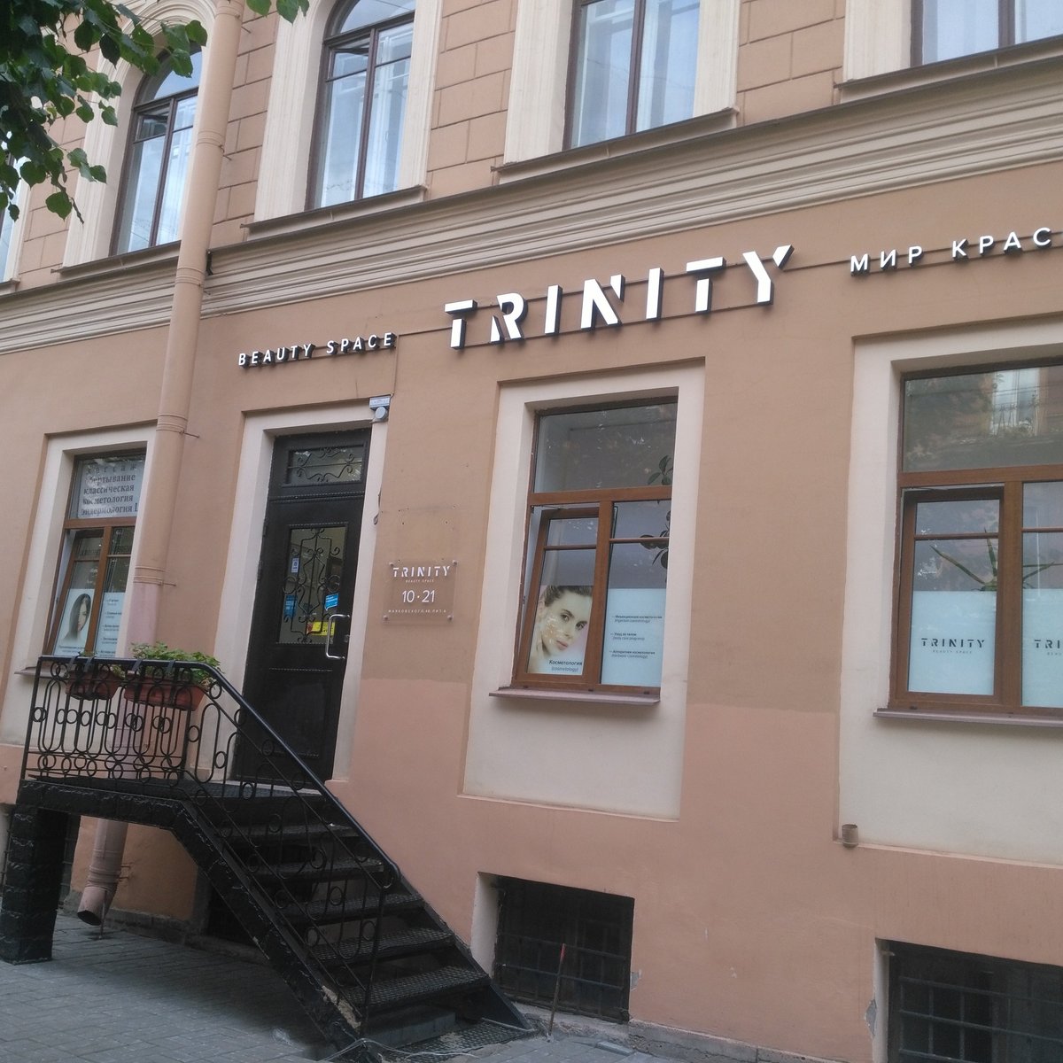 TRINITY Beauty Space, Санкт-Петербург: лучшие советы перед посещением -  Tripadvisor