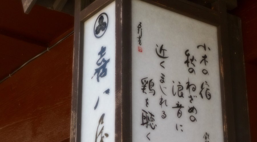喜八屋旅館