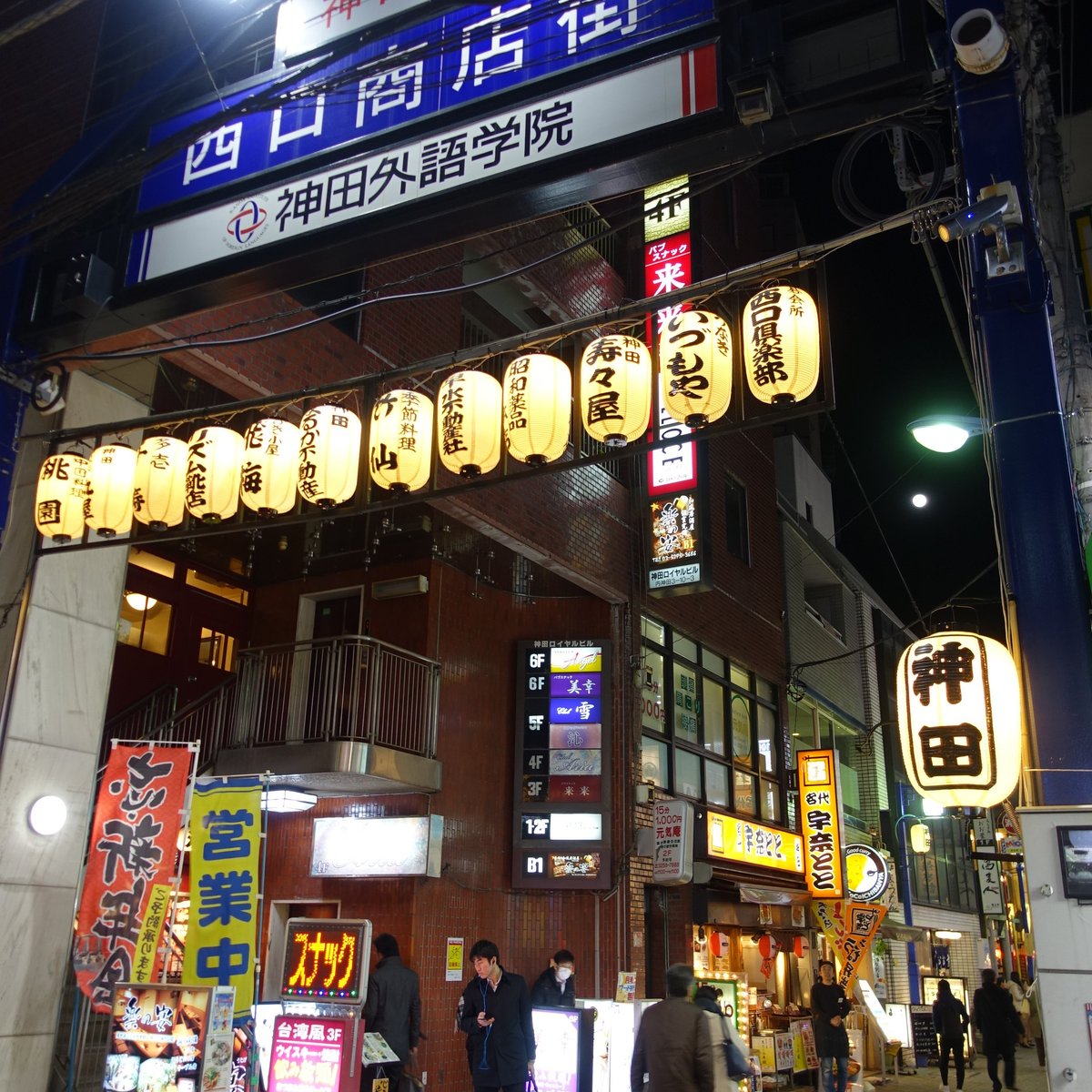 Kanda Station West Entrance Shotengai (Chiyoda) - All You Need to Know ...