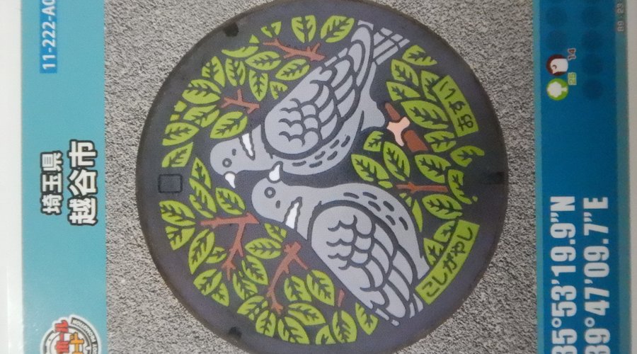 マンホールカード