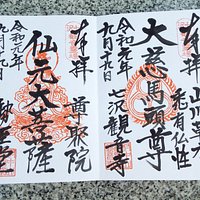 頂いたご朱印。