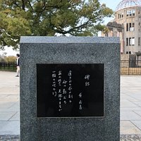 原爆ドームを望む場所にある