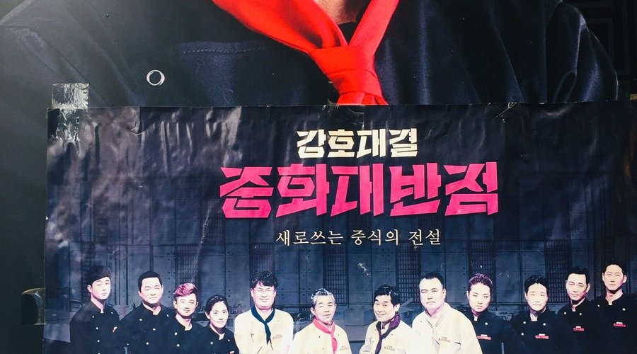 신차이나, 서울 - 레스토랑 리뷰 - 트립어드바이저