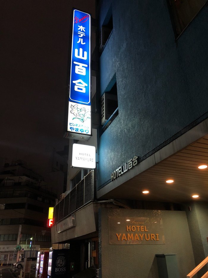 Imagen 6 de Business Hotel Yamayuri