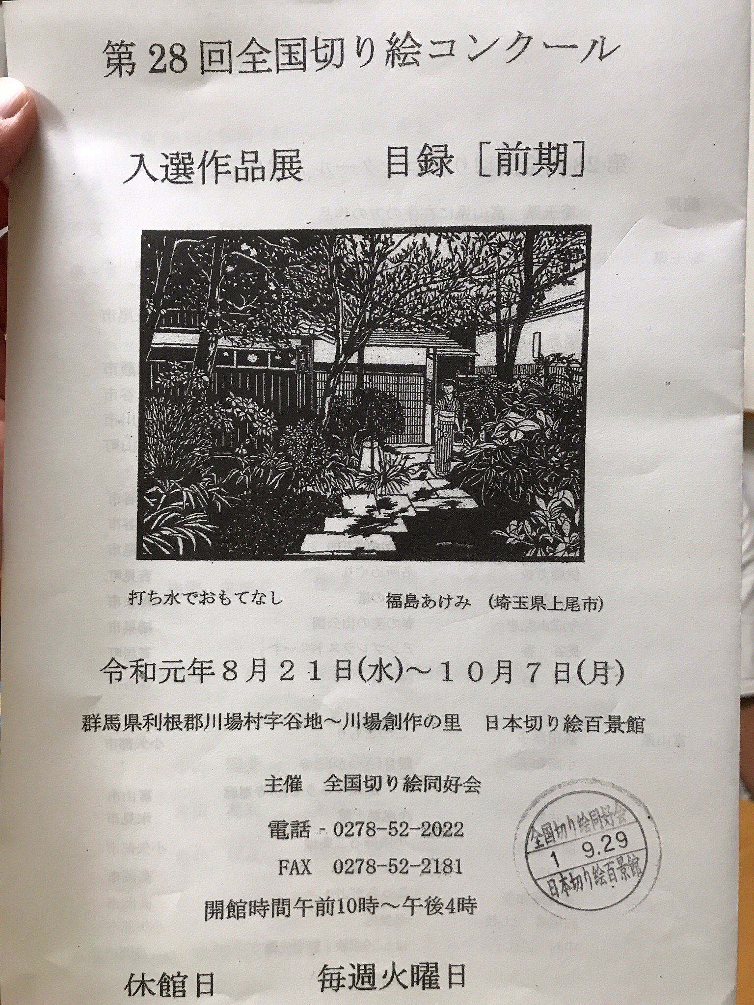 2024年 日本切り絵百景館 川場創作の里 - 行く前に！見どころを