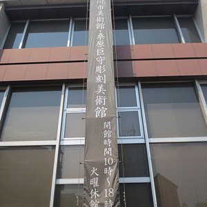 Top 10 群馬縣藝術博物館 Tripadvisor Top 10 群馬縣藝術博物館 Tripadvisor