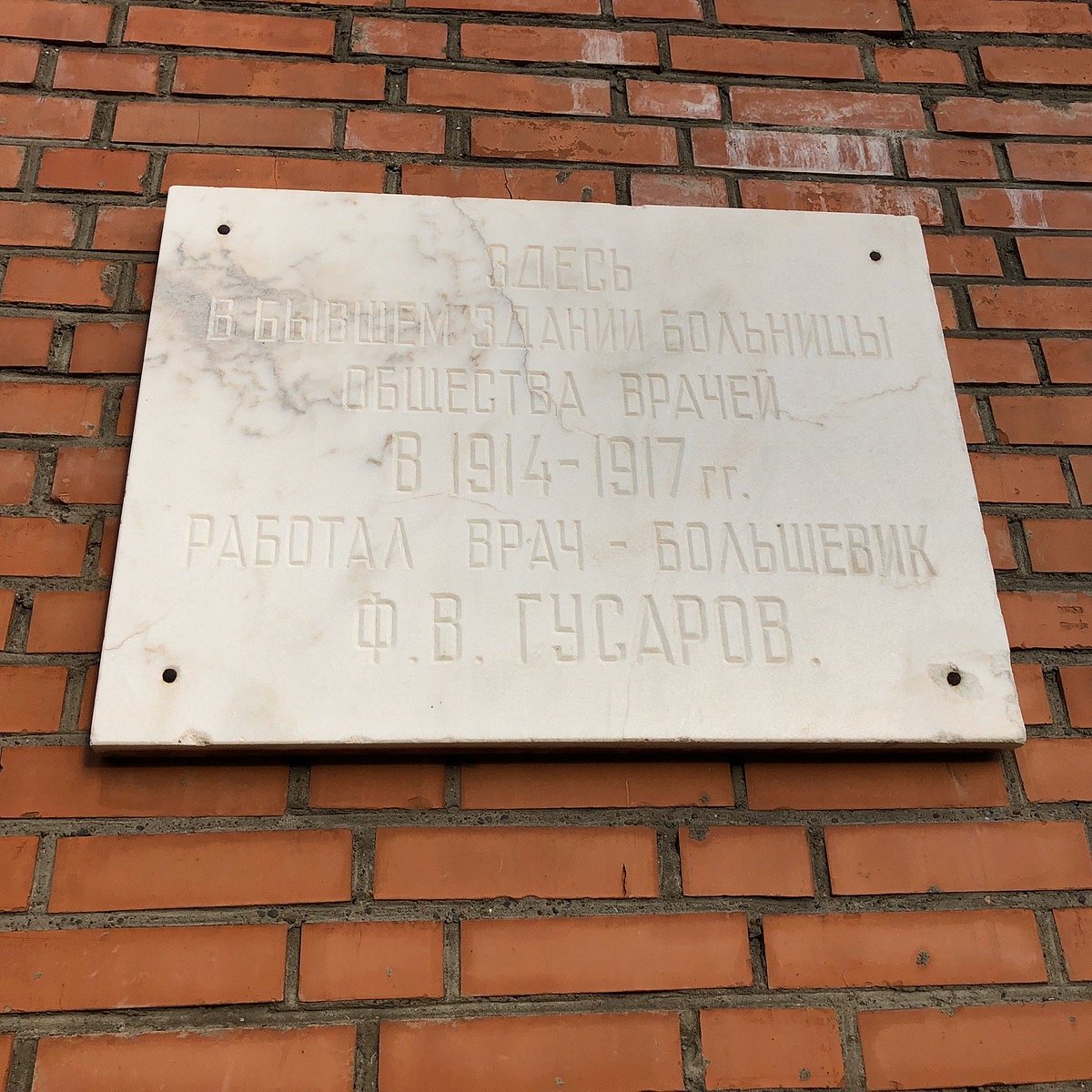 Маркса 45 красноярск. Крутовский Красноярск памятная доска .Маркса, 45. ККБ Красноярск шильдик.