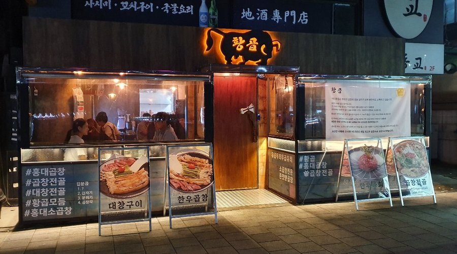 황곱