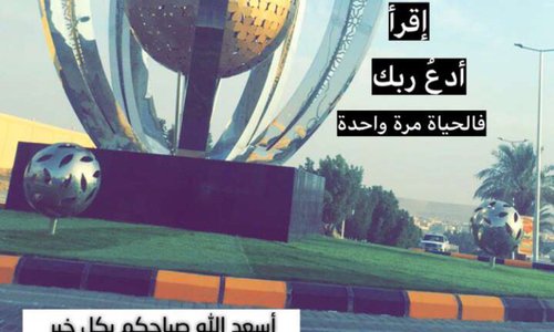صباح الخير