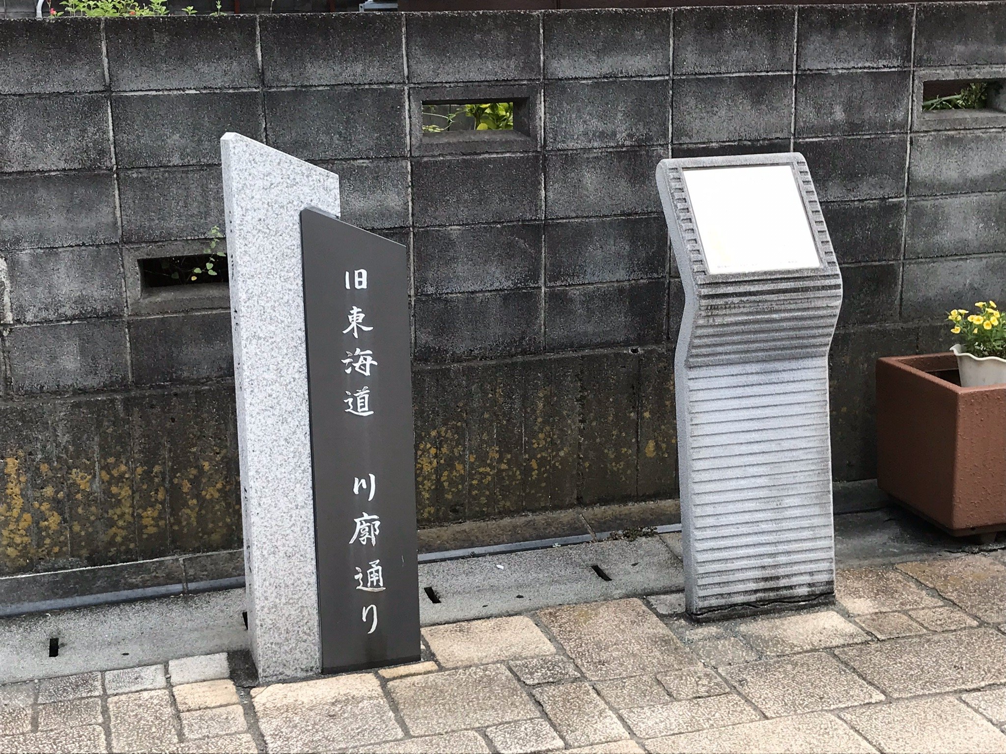 Monument Of Former Tokaido Kawaguruwa Street (Numazu) - 2022 Alles Wat ...