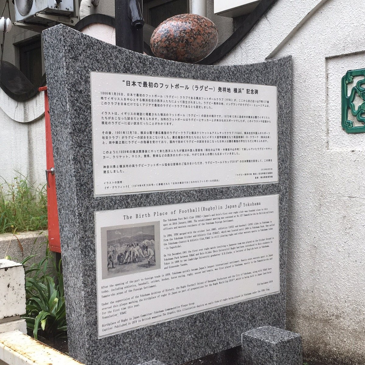 Monument Of The Birth Place Of Football Rugby In Japan Yokohama All You Need To Know Before You Go