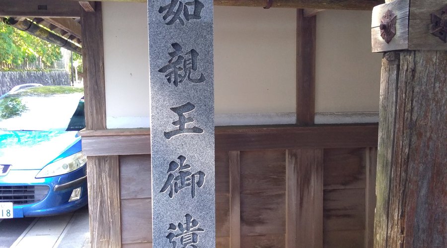 親王の名前が有ります