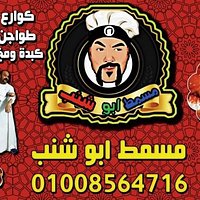 masmat.abu.shanab.restaurant