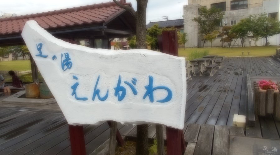 砂走公園