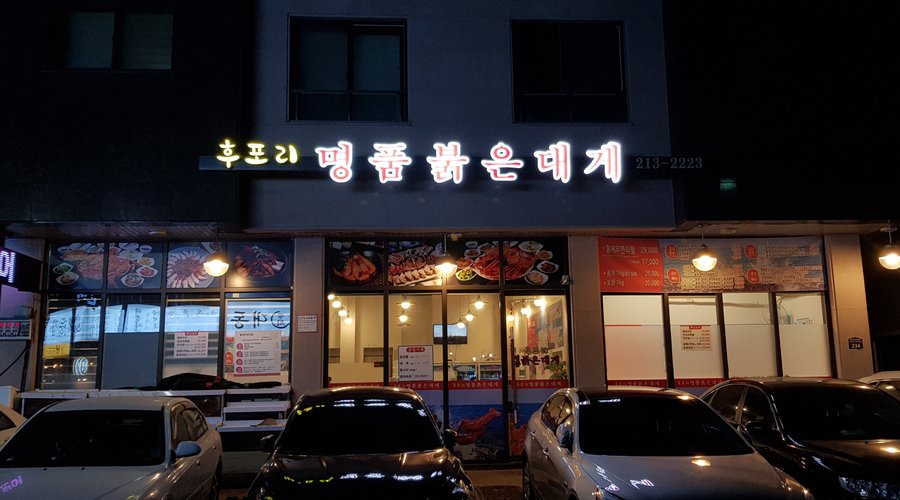 굴러들어온복 명품붉은대게, 수원 - 레스토랑 리뷰 - 트립어드바이저