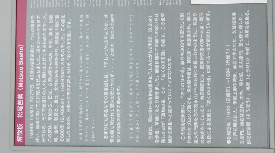 松尾芭蕉像の説明文