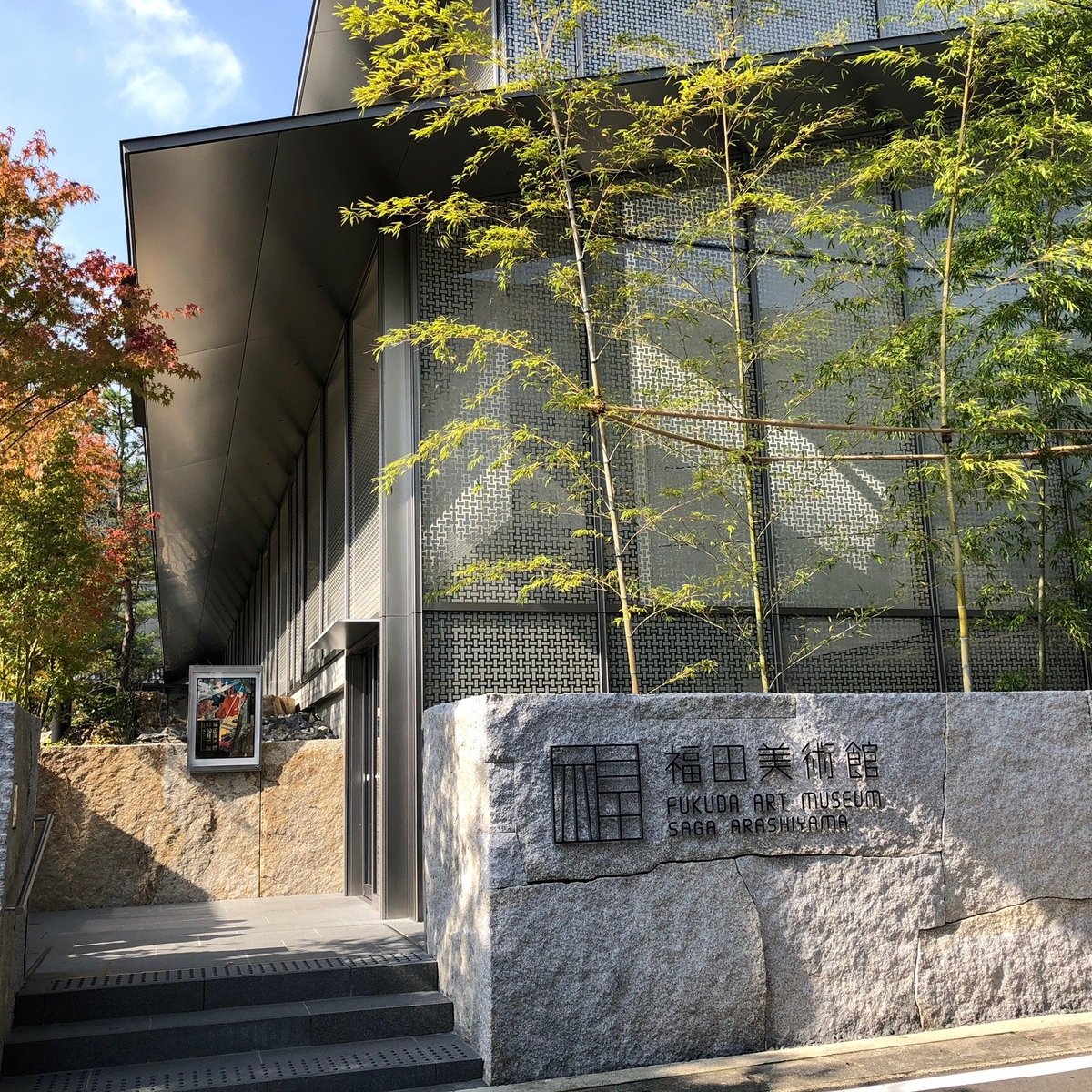 Fukuda Art Museum - Kyoto - Fukuda Art Museum Yorumları - Tripadvisor