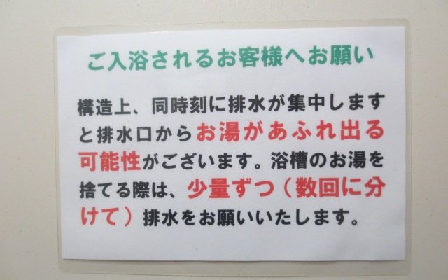 注意事項