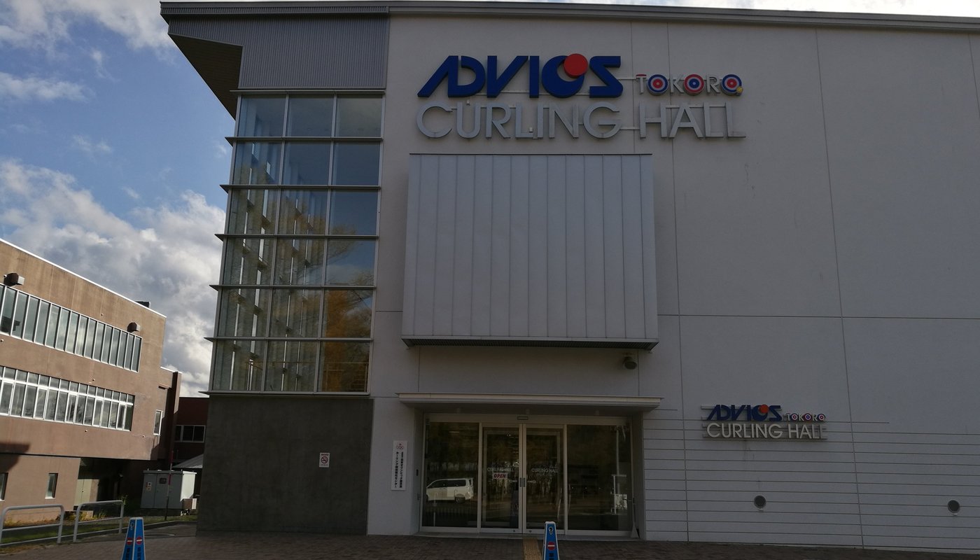 Advics Tokoro Curling Hall (2025) - All You Need to Know BEFORE You Go (with Reviews)