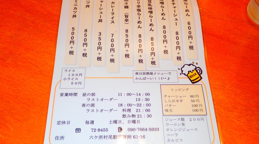 酒・食事処 松本屋さん、お品書き。（昼の部）