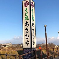 あさひや食堂