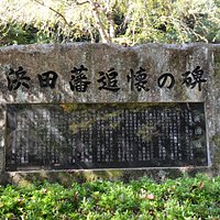 司馬の名文が刻まれている