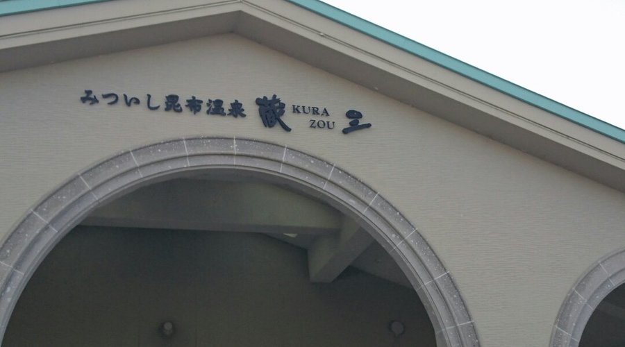 露天風呂が海が見れていいですね。 館内も広いし道の駅に併設されてます