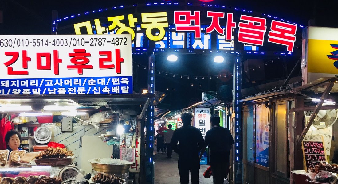 마장동 먹자골목 - 서울 - 마장동 먹자골목의 리뷰 - 트립어드바이저