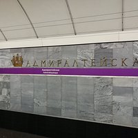 Станция метро "Адмиралтейская", Фрунзенско-Приморская линия (сиреневая).