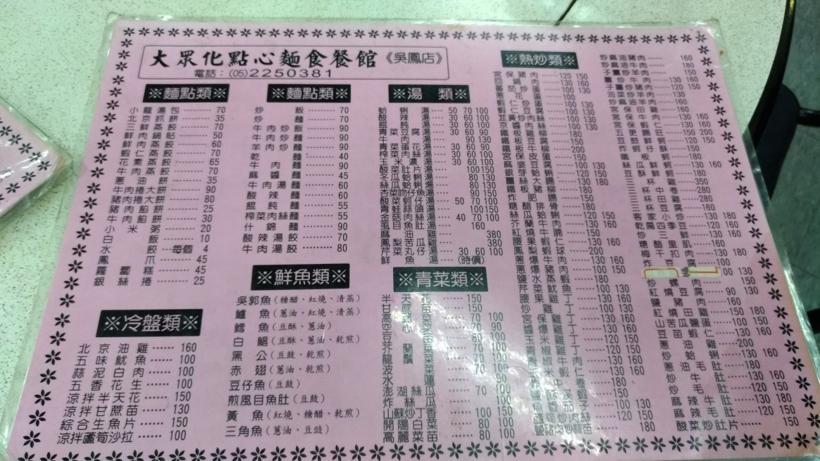 DA ZHONG HUA DIAN XIN MIAN SHI CAN GUAN - WU FENG, East District - Restaurant Reviews, Photos & Phone Number - Tripadvisor