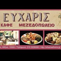 Εστιατόριο μεζεδοπωλείο