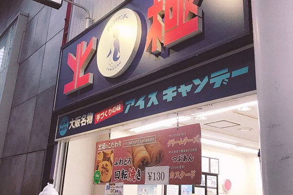 DIPPIN' DOTS ICE CREAM, Daiba - Odaiba / Shiodome / Shinbashi - Restaurant  Reviews, Photos & Phone Number - Tripadvisor