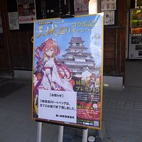 地元のコラボイベントっぽいポスターが掲示されていました。