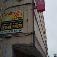 21年 さくら野百貨店 八戸店 行く前に 見どころをチェック トリップアドバイザー