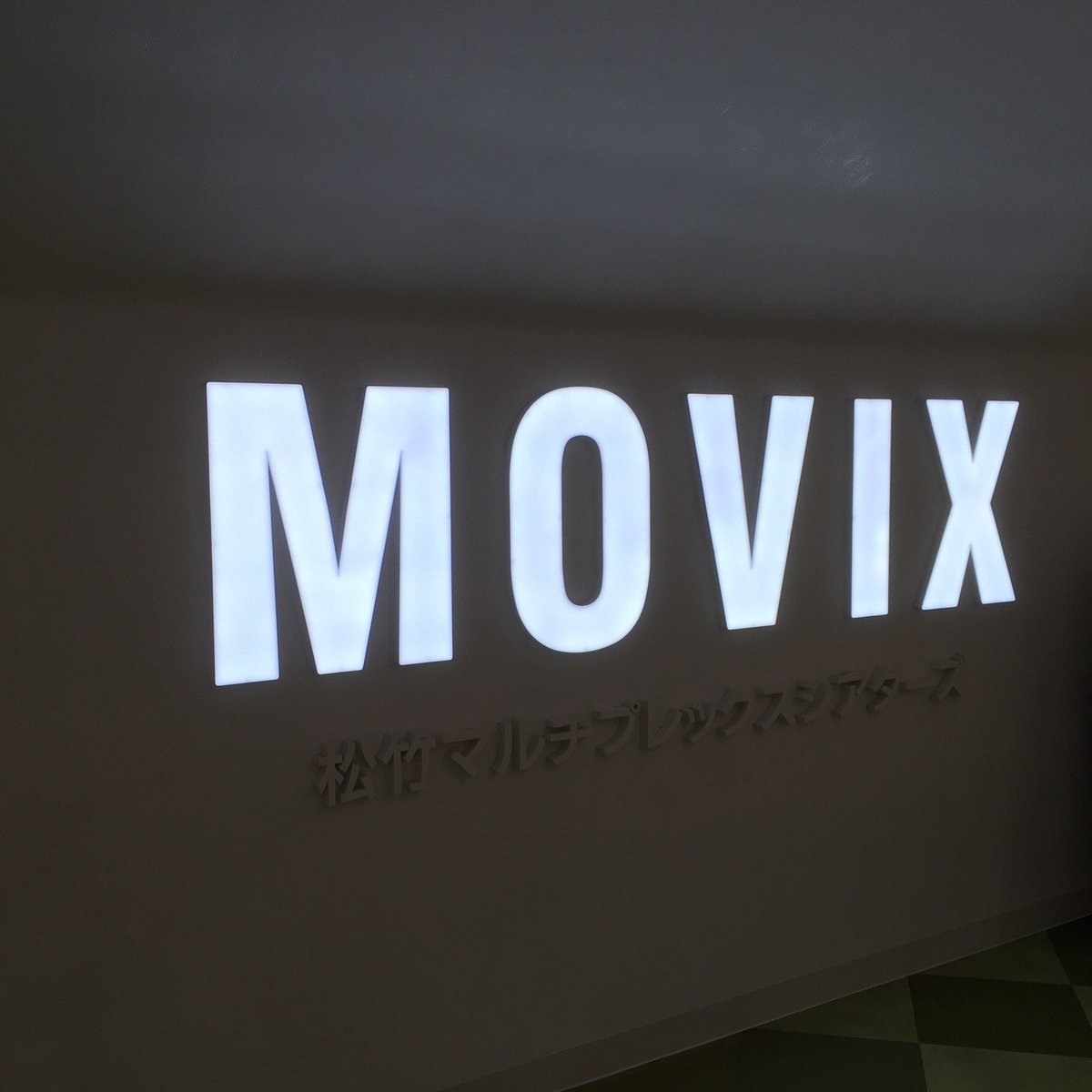 22年 Movix 仙台 行く前に 見どころをチェック トリップアドバイザー