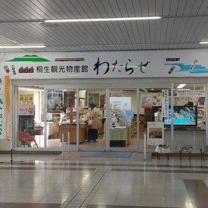 桐生市のショッピング デパート ベスト10 トリップアドバイザー 桐生市のショッピング デパート ベスト10 トリップアドバイザー