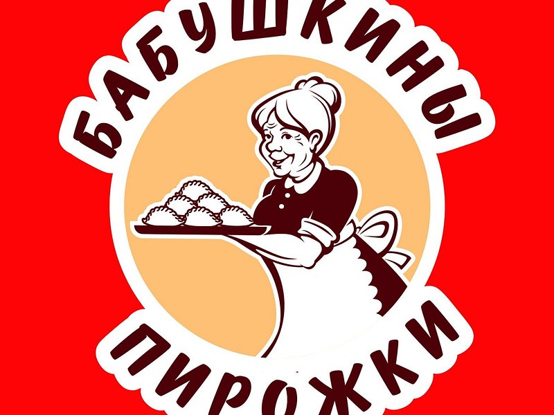 Продавец в бабушкины пироги