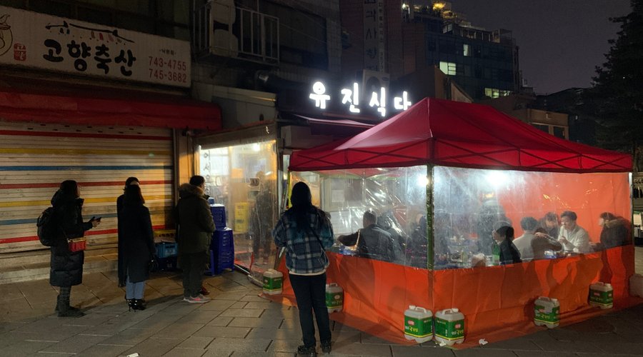 유진식당, 서울 - 레스토랑 리뷰 - 트립어드바이저