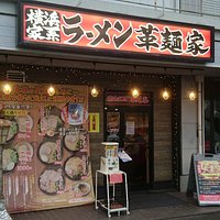 店舗外観