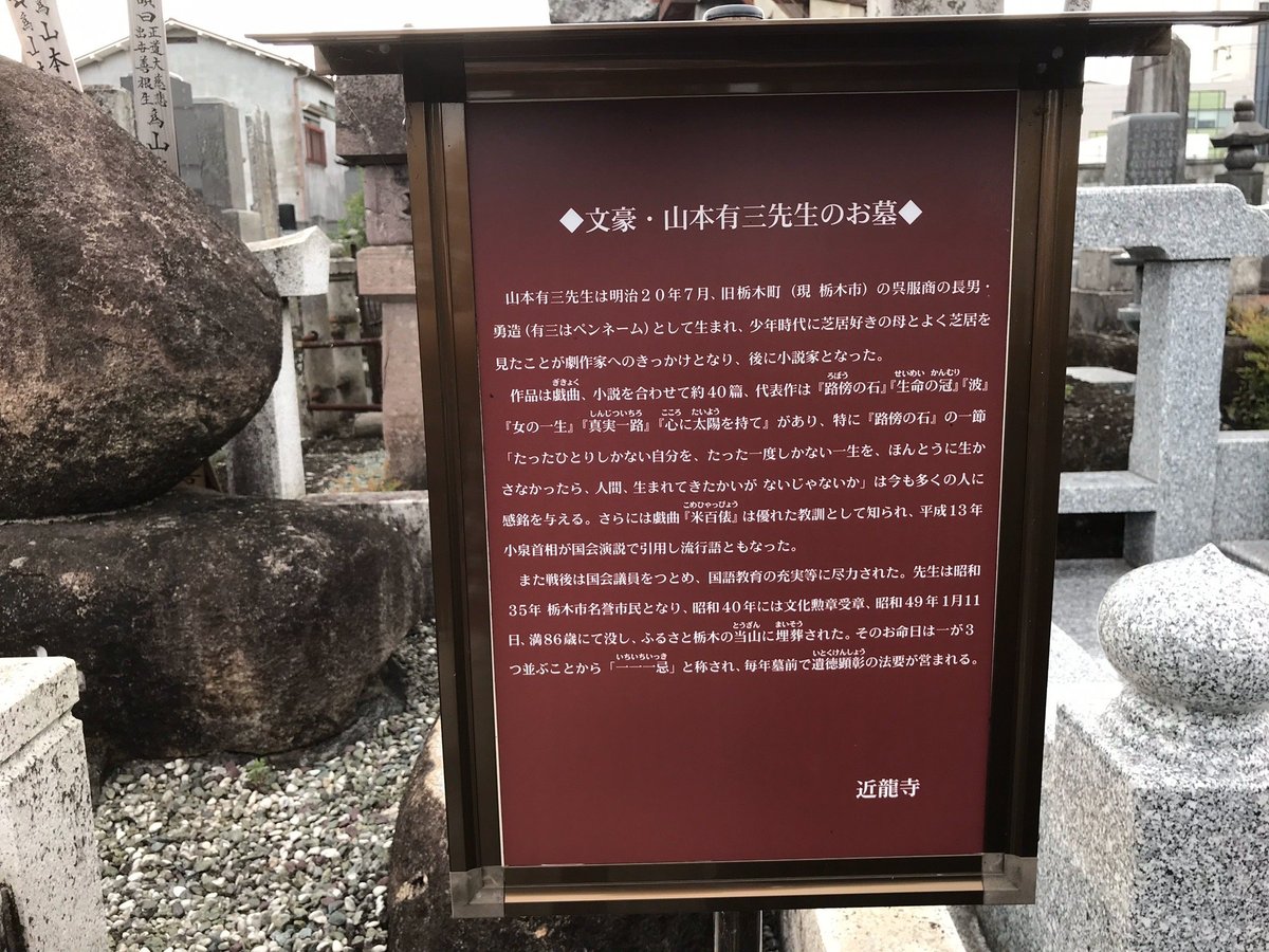 Grave Of Yuzo Yamamoto 栃木市 旅游景点点评 Tripadvisor