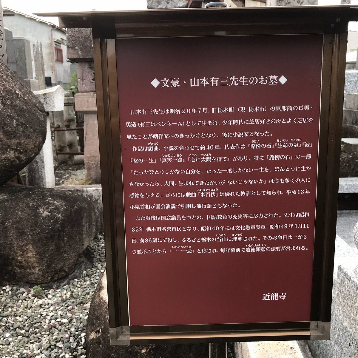 Grave Of Yuzo Yamamoto 栃木市 旅游景点点评 Tripadvisor