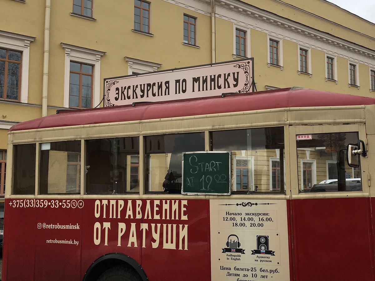 Retrobusminsk, Минск: лучшие советы перед посещением - Tripadvisor