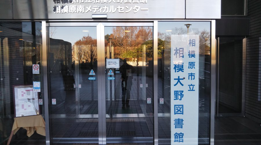 入口は２階、グリーンホールと相模大野中央公園の間の建物です。