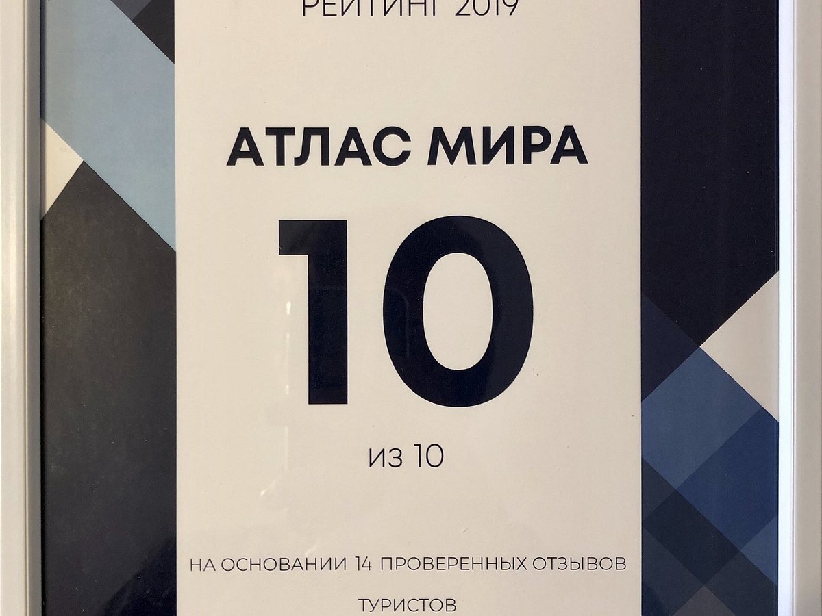 Туристическая Компания Атлас мира, Минск: лучшие советы перед посещением -  Tripadvisor